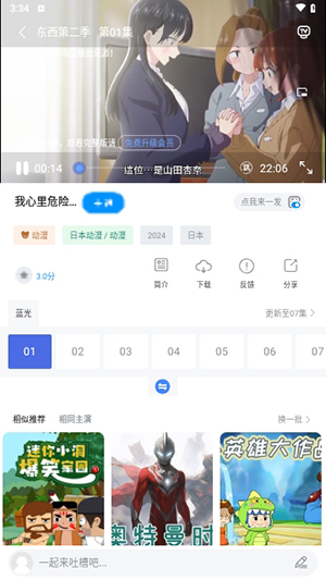 清扬影视截图1