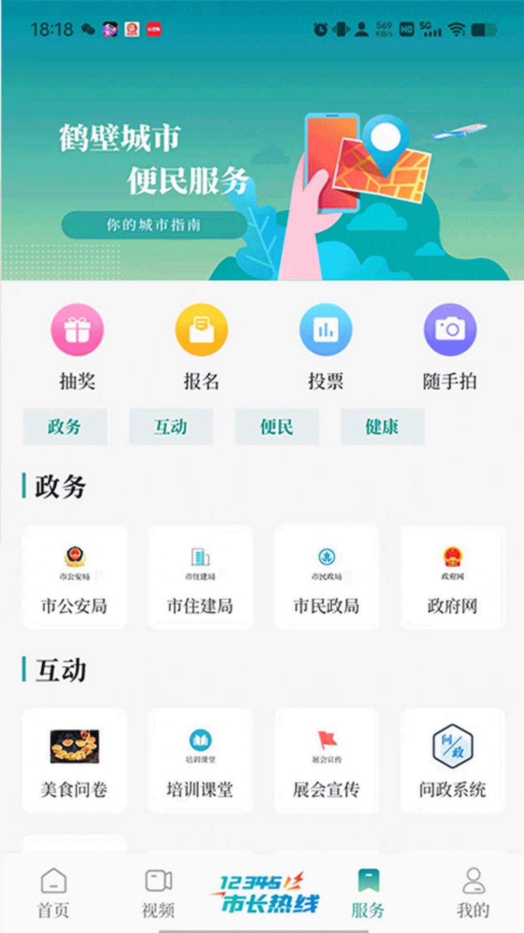 云鹤新闻截图3