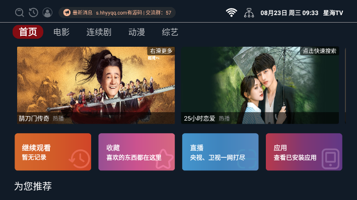 星海tv2.0.4国际版截图2