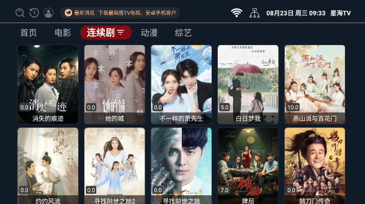 星海tv2.0.4国际版截图3