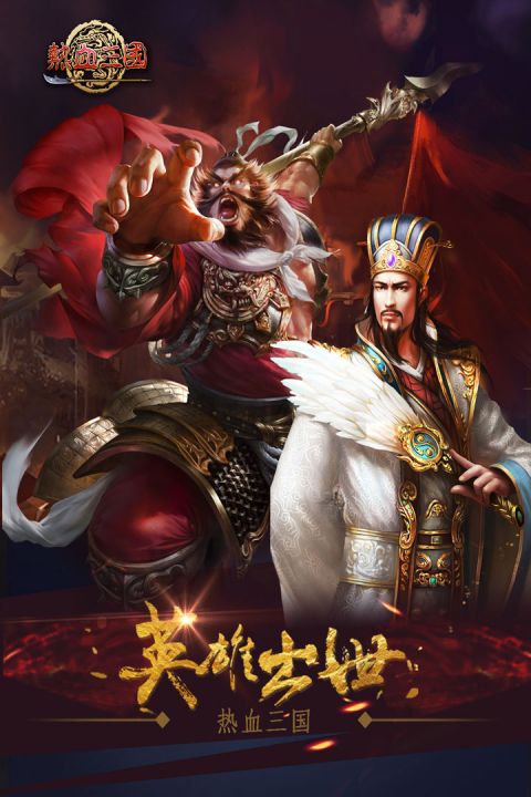 热血三国足球