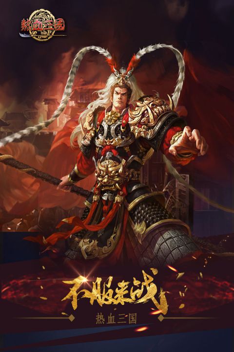 热血三国足球截图2