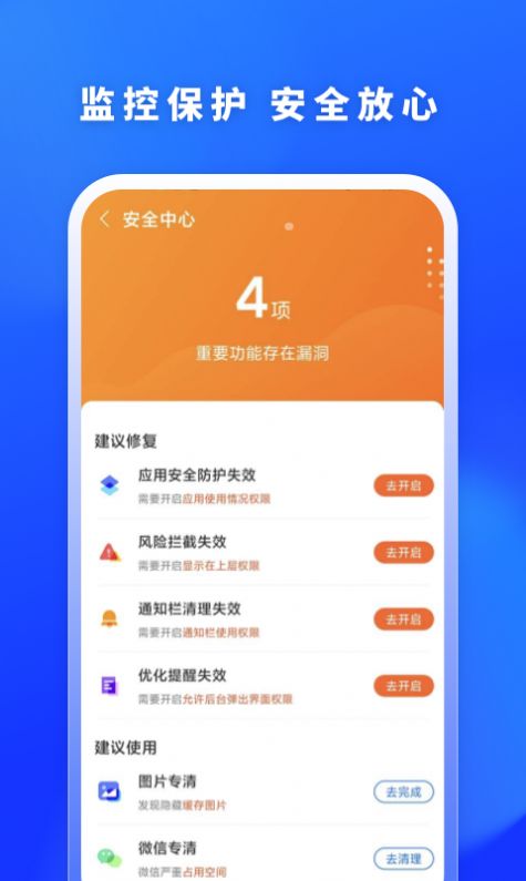 福牛清理截图1