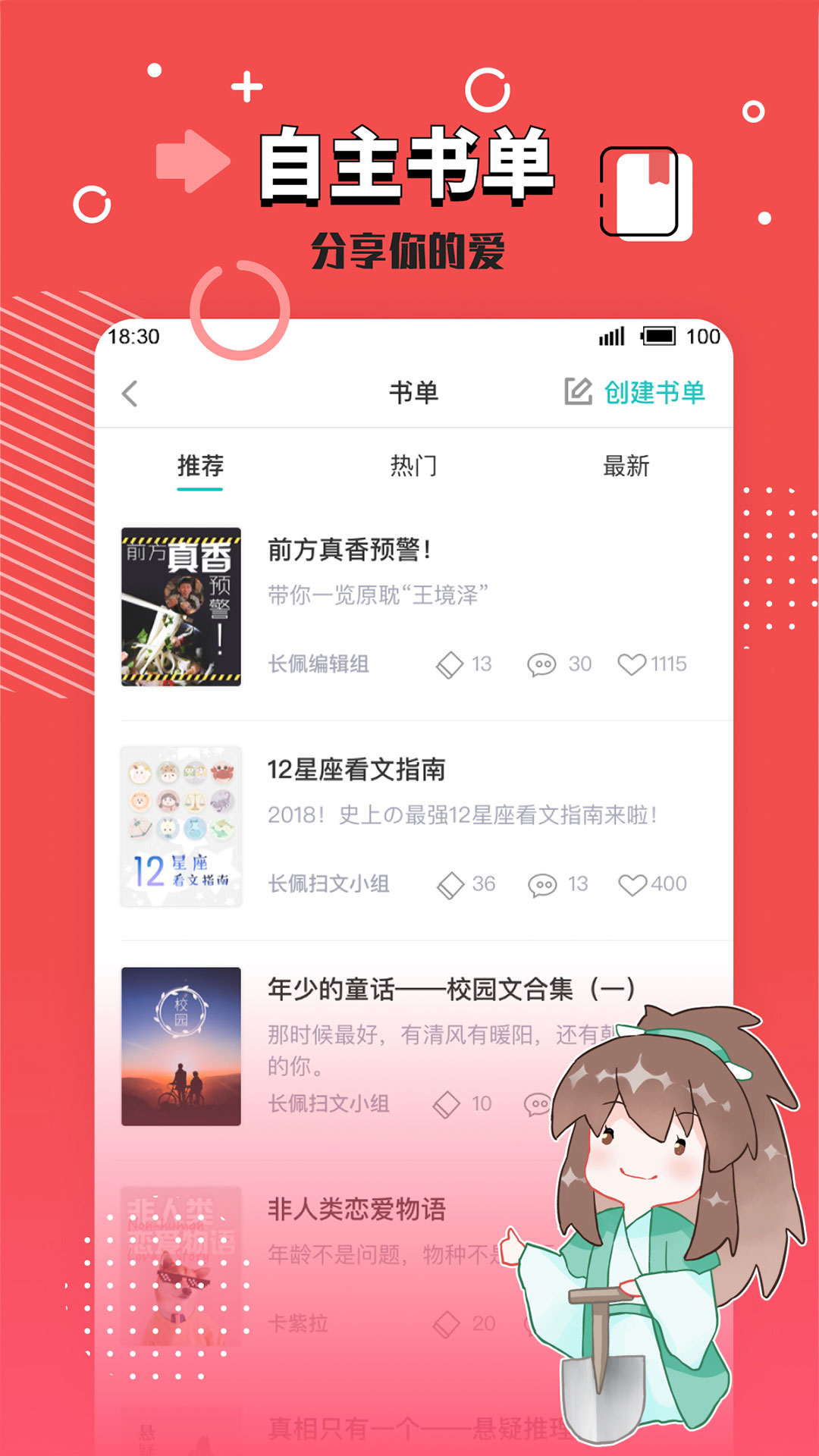 长佩阅读官方版截图3