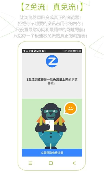 z浏览器