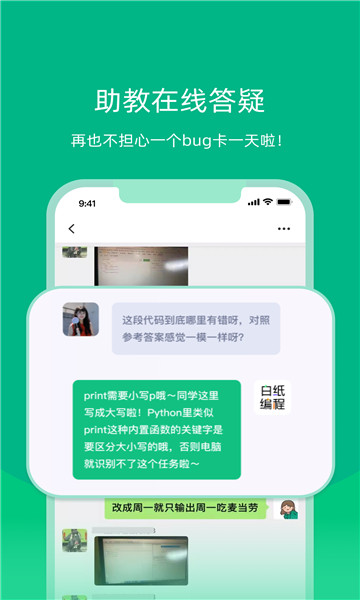 白纸编程截图1