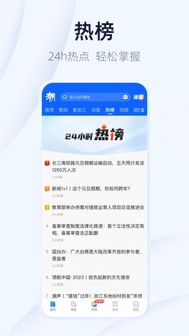 潮新闻截图1