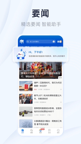 潮新闻截图3