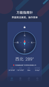 万能指南针截图3