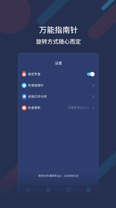 万能指南针截图2