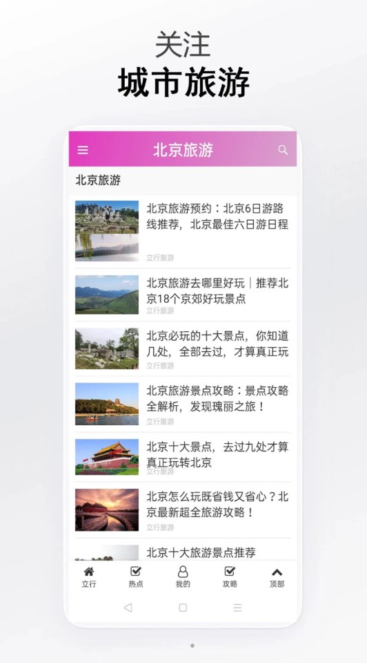 立行旅游截图1