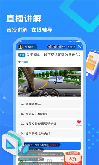 懒熊驾考截图1