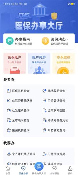 津医保app