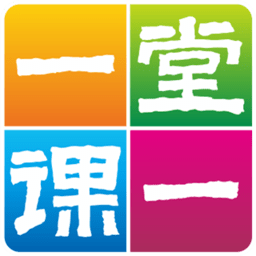 一堂一课app