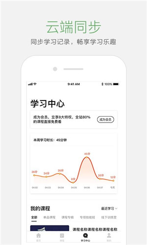 起点课堂app安卓版