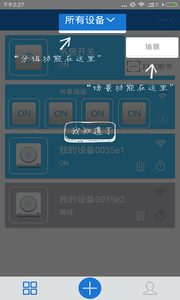 易微联app