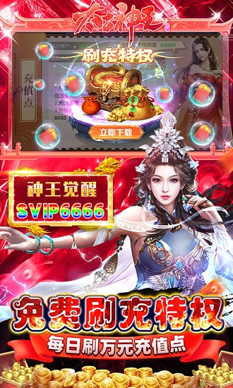 太古神王免费百万充值点最新版
