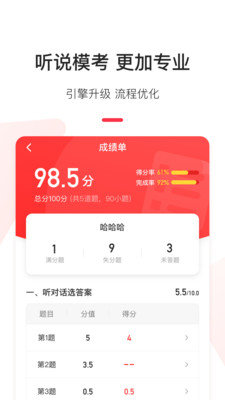 英语说v3.5.2