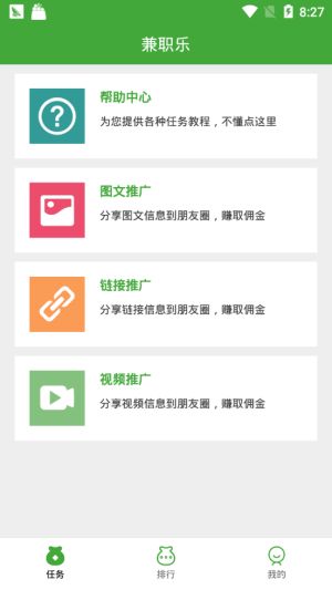 兼职乐app官方版