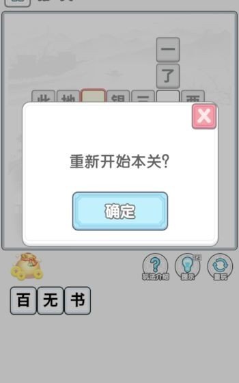 成语合家欢截图2