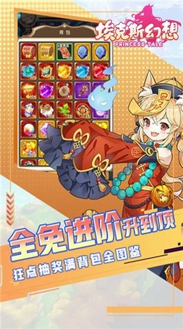 埃克斯幻想最新版截图2