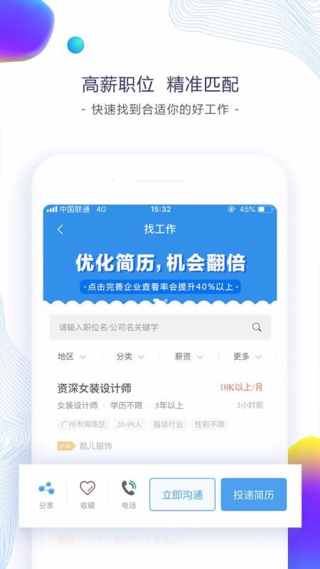 东纺招聘v6.0.2