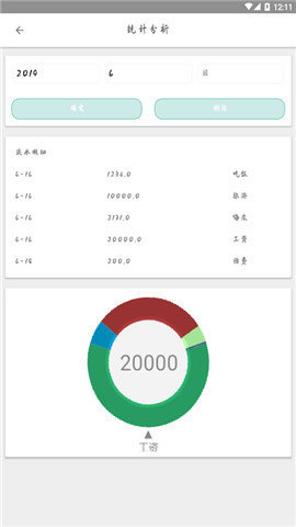 叮铃记账v1.0