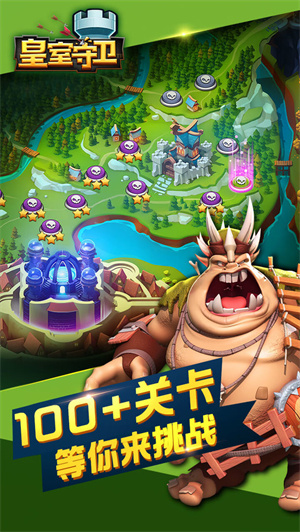 皇室守卫手游截图2