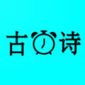 古诗国学闹钟APP安卓版