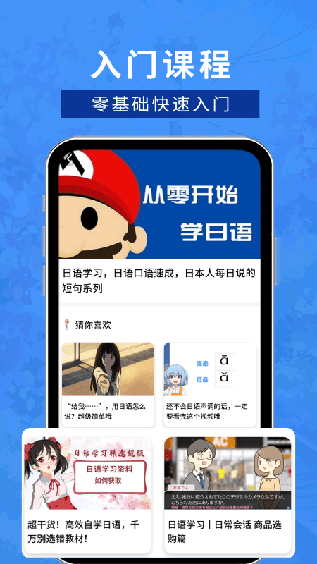 江户日语助手app最新版