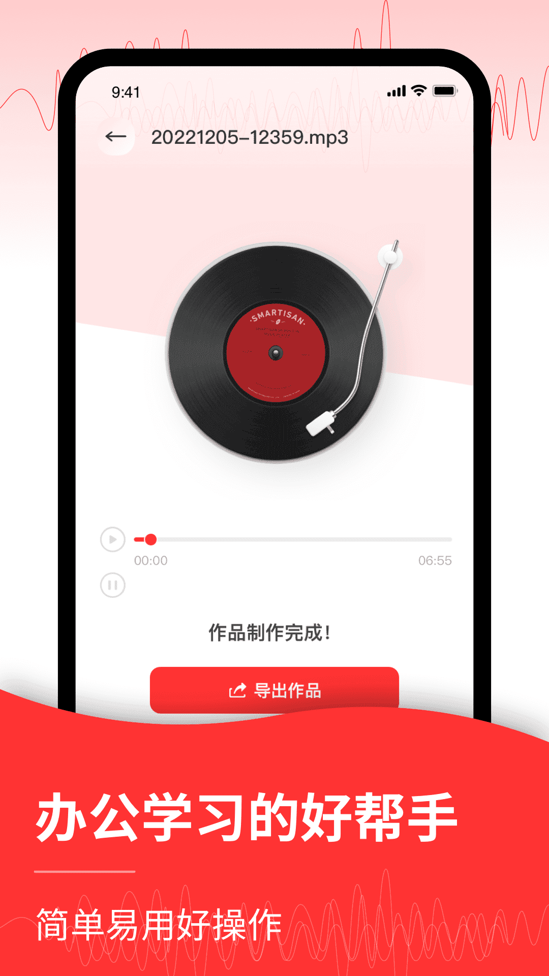 音频转文字编辑器截图3