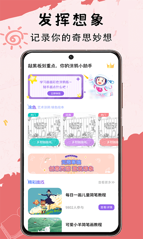 小黑板app