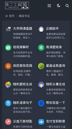 兔二工具app截图3