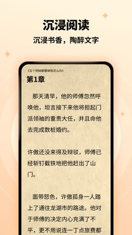 萤火小说app截图3