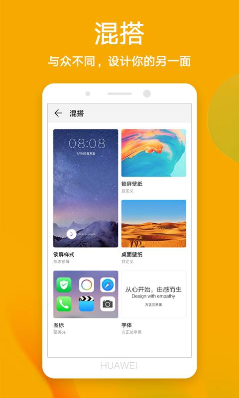 华为主题app