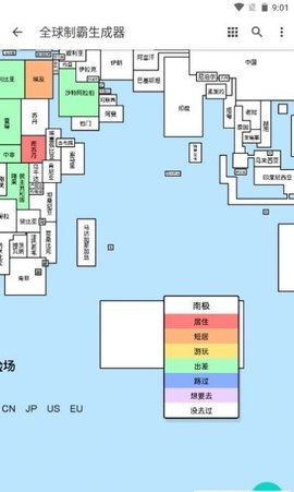 全球制霸生成器