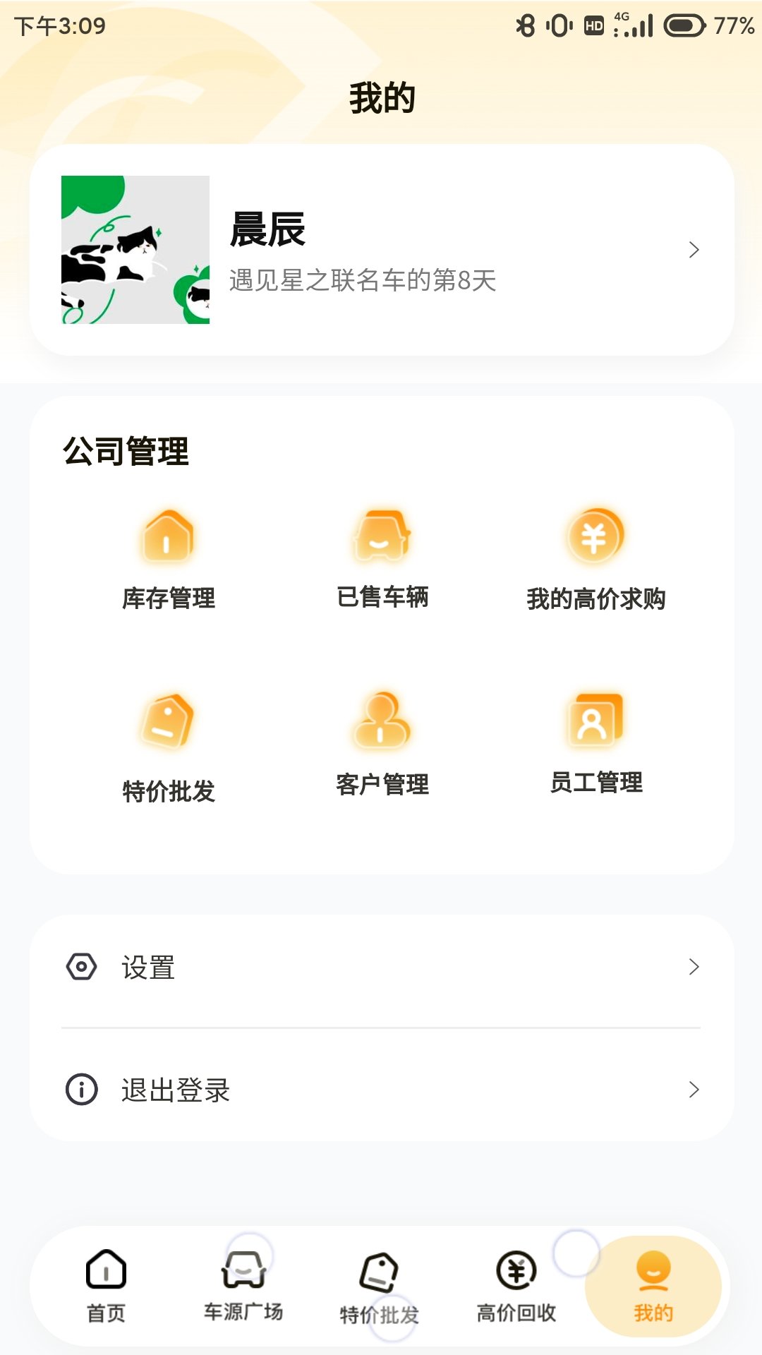 车皇人app官方版截图3