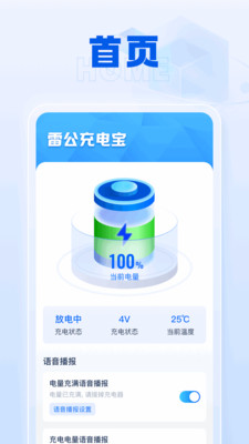 雷公充电宝APP最新版