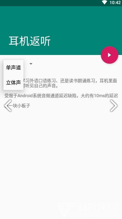 耳机返听v1.2截图3