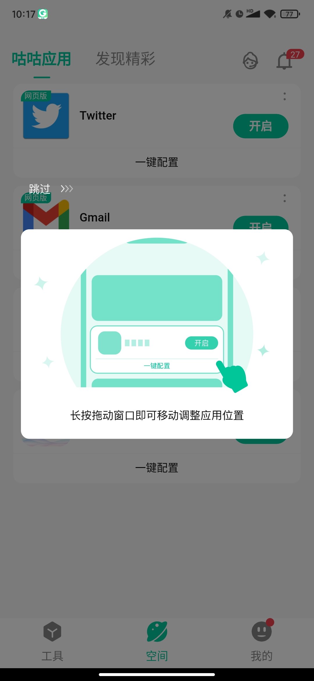 咕咕空间app免费版截图3