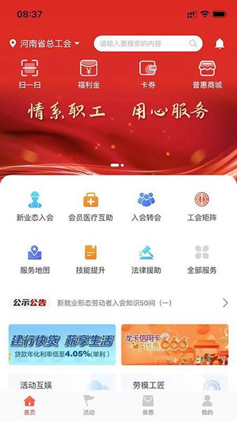 工会E卡最新版截图3