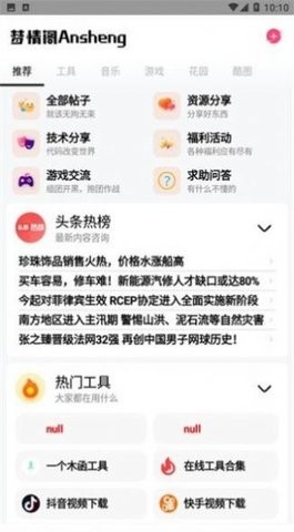 梦情工具箱APP最新版