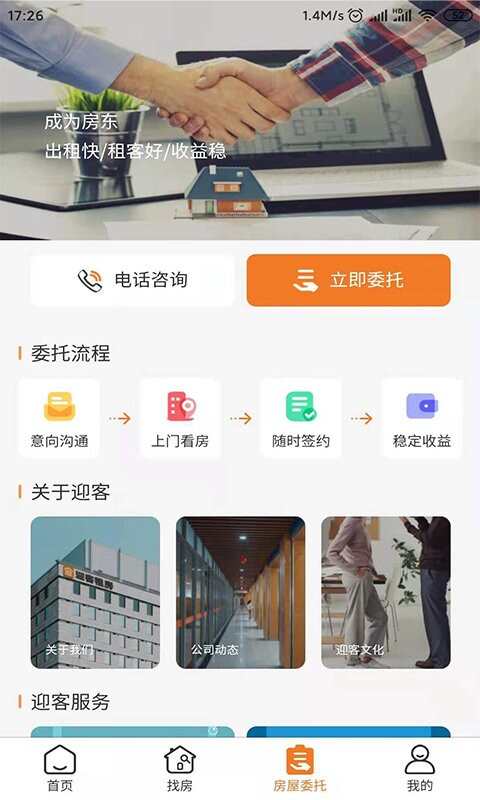 迎客租房截图3