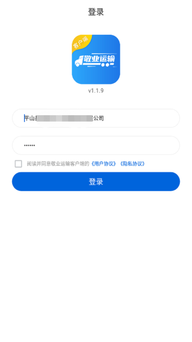 敬业运输客户端官方版