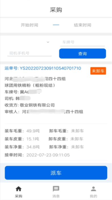 敬业运输客户端官方版截图3