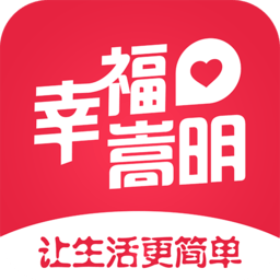 幸福嵩明app