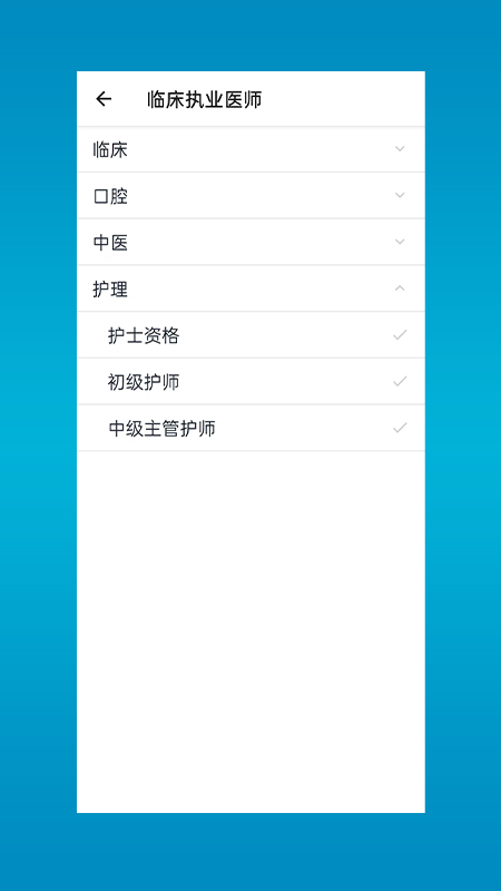 斩医考app