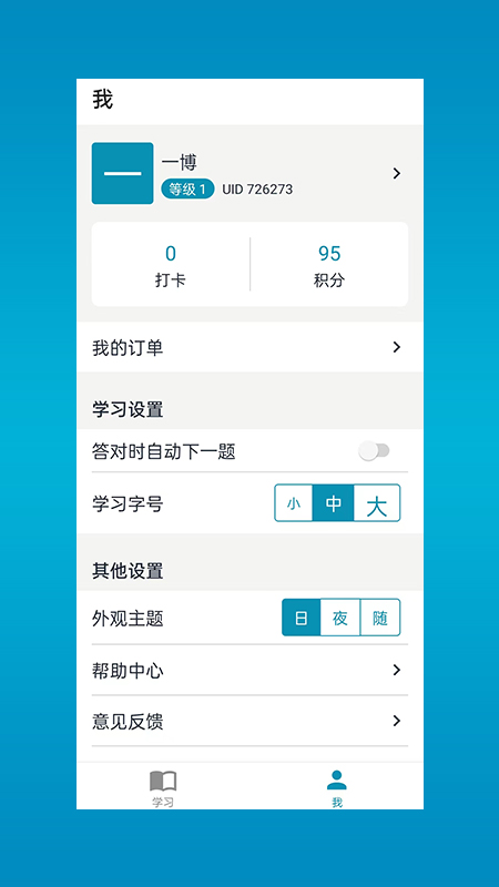 斩医考app截图3