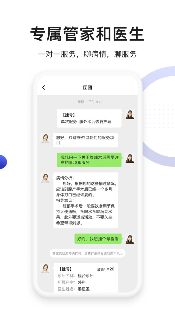 时时医生V1.0.0截图3