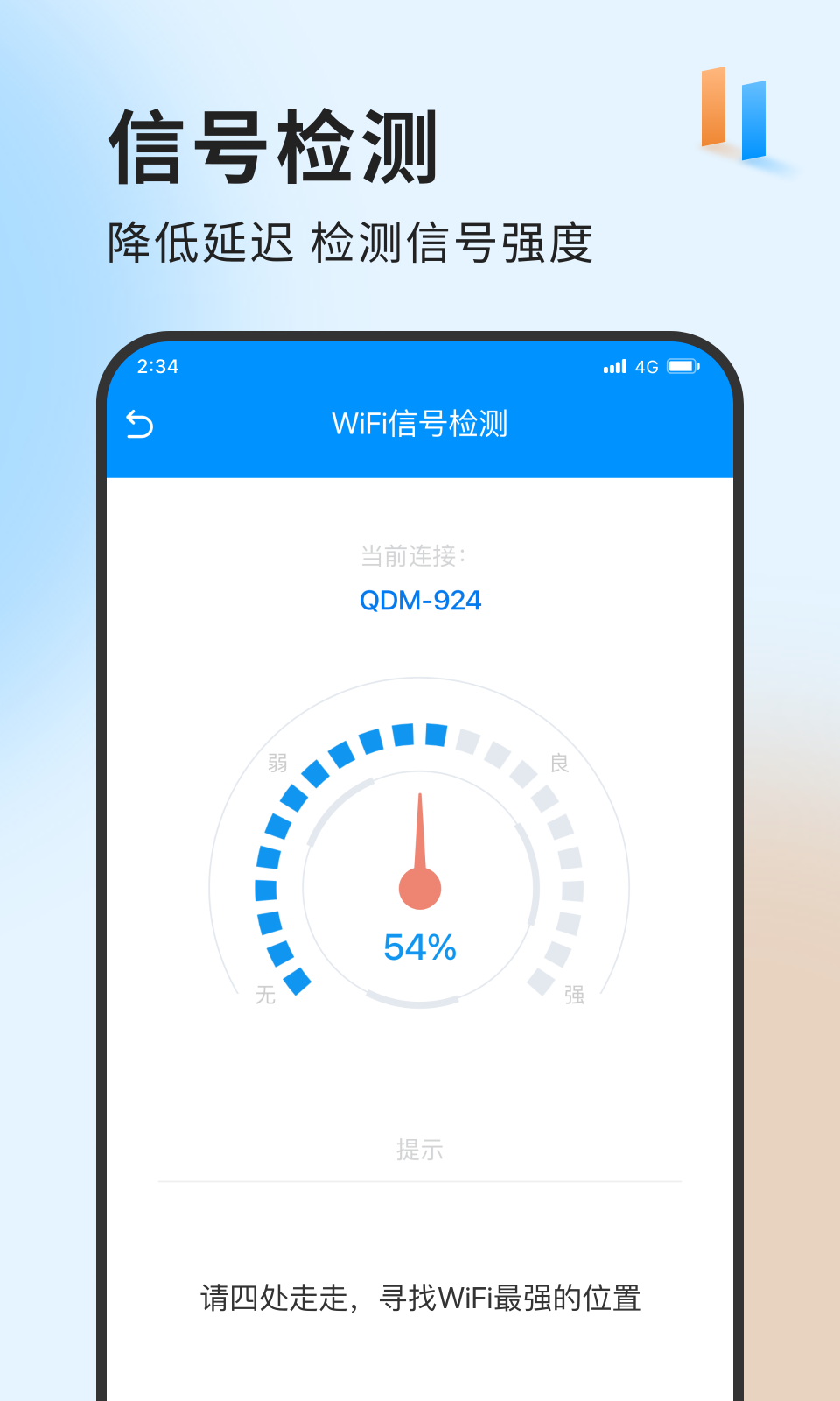 急速网络卫士app截图3